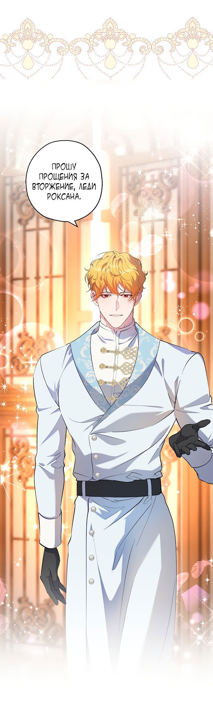 Манга Как приручить сторожевого пса императора - Глава 63 Страница 12