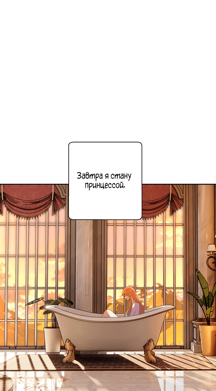 Манга Как приручить сторожевого пса императора - Глава 63 Страница 1