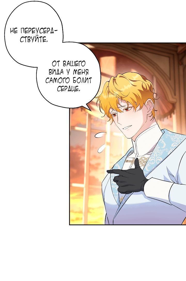 Манга Как приручить сторожевого пса императора - Глава 63 Страница 16