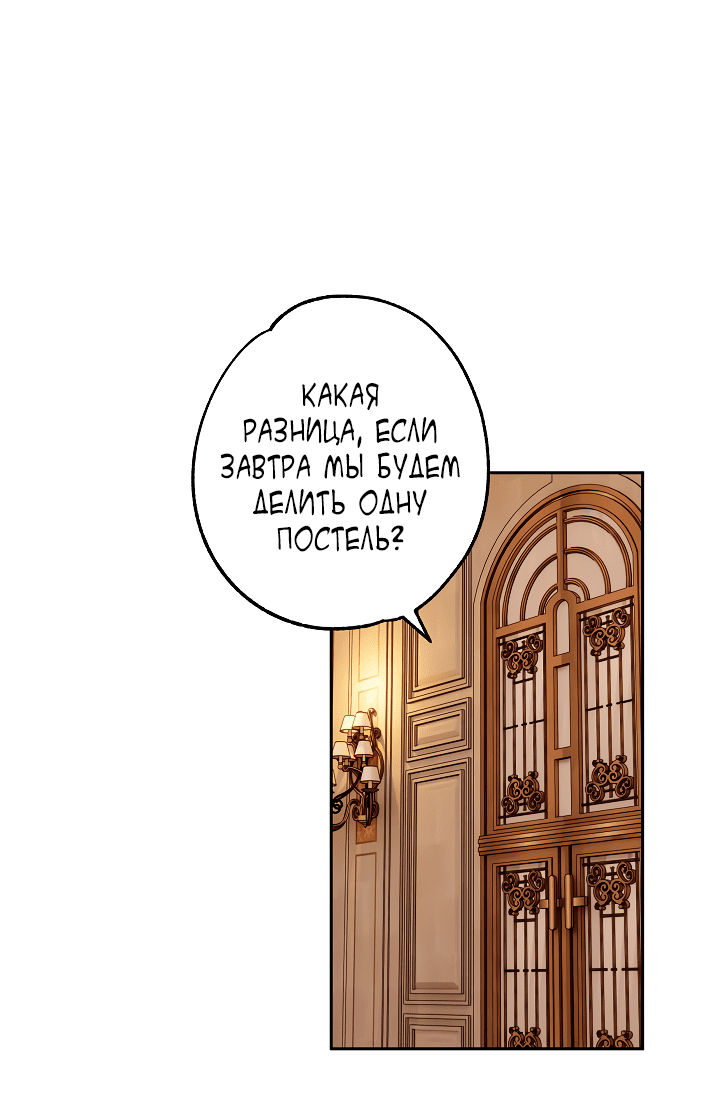 Манга Как приручить сторожевого пса императора - Глава 63 Страница 10