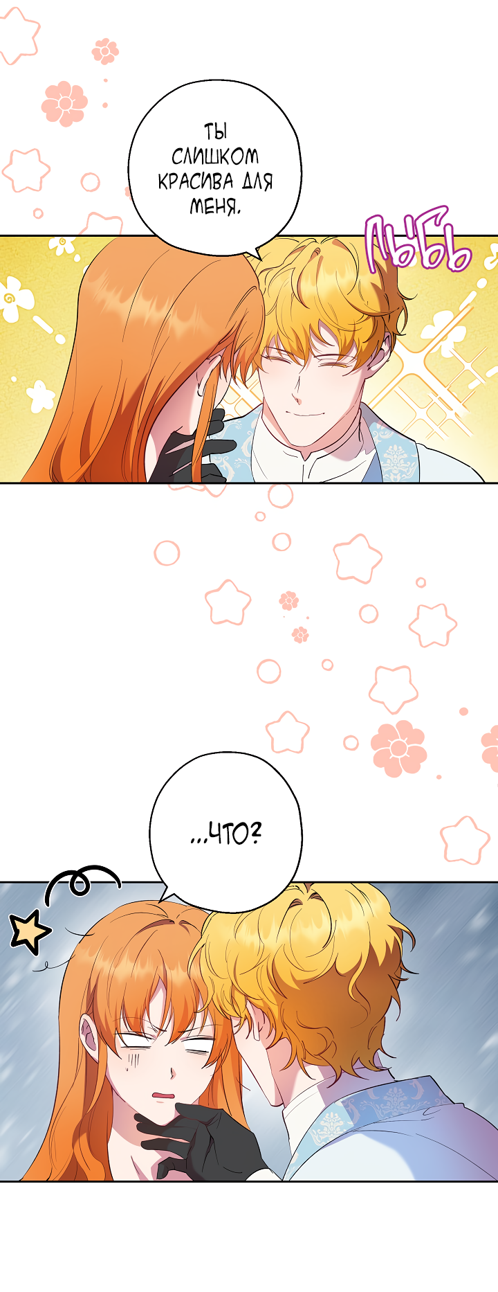 Манга Как приручить сторожевого пса императора - Глава 63 Страница 24