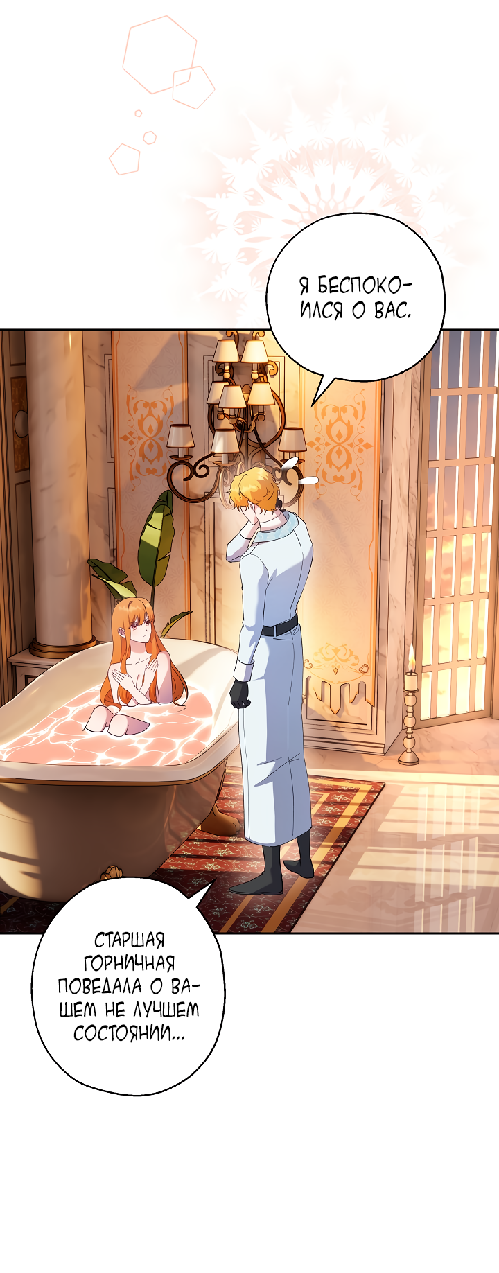 Манга Как приручить сторожевого пса императора - Глава 63 Страница 14