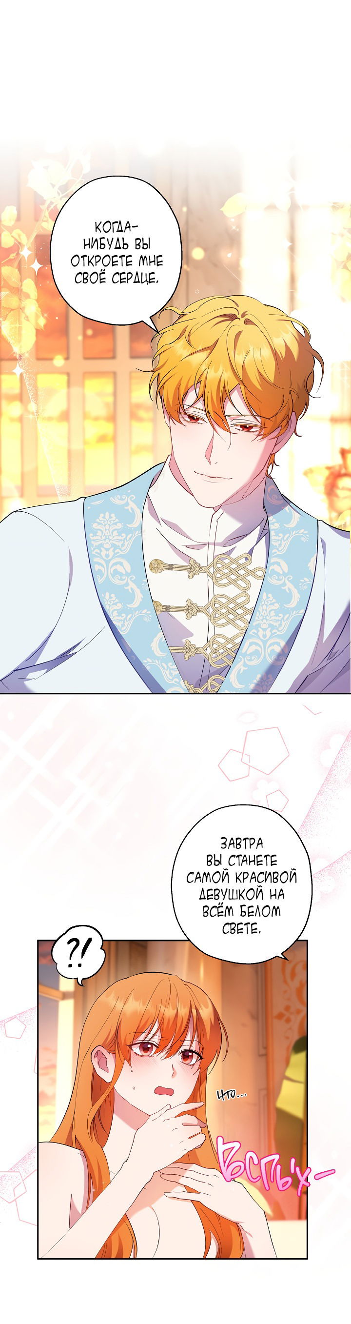 Манга Как приручить сторожевого пса императора - Глава 63 Страница 28