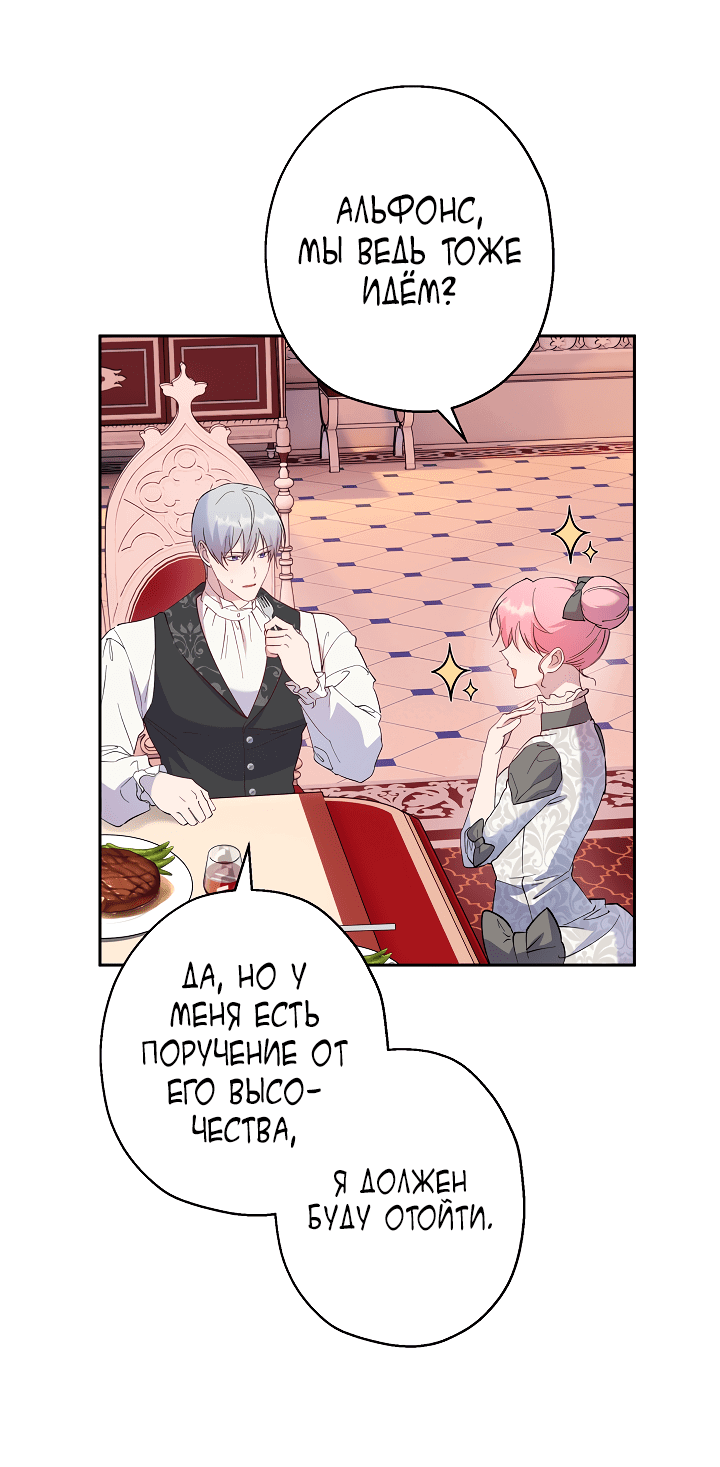 Манга Как приручить сторожевого пса императора - Глава 63 Страница 39