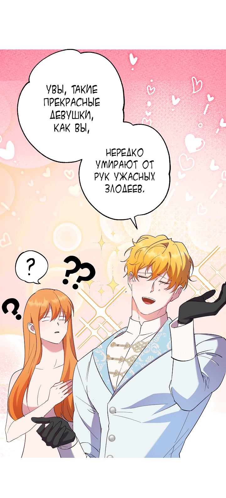 Манга Как приручить сторожевого пса императора - Глава 63 Страница 25