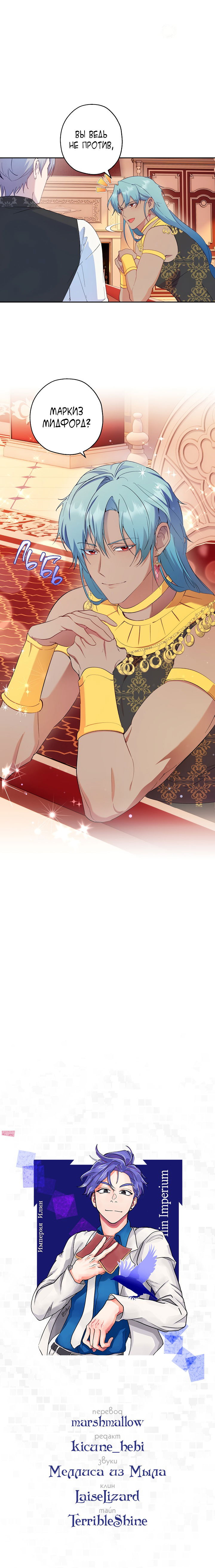 Манга Как приручить сторожевого пса императора - Глава 63 Страница 44