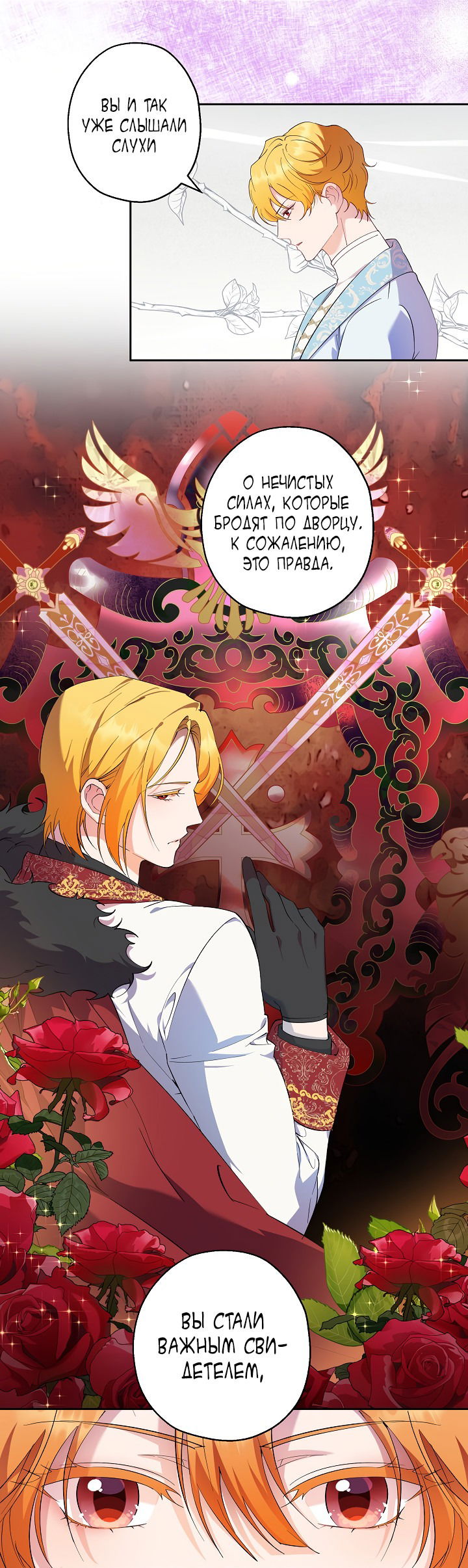 Манга Как приручить сторожевого пса императора - Глава 63 Страница 18