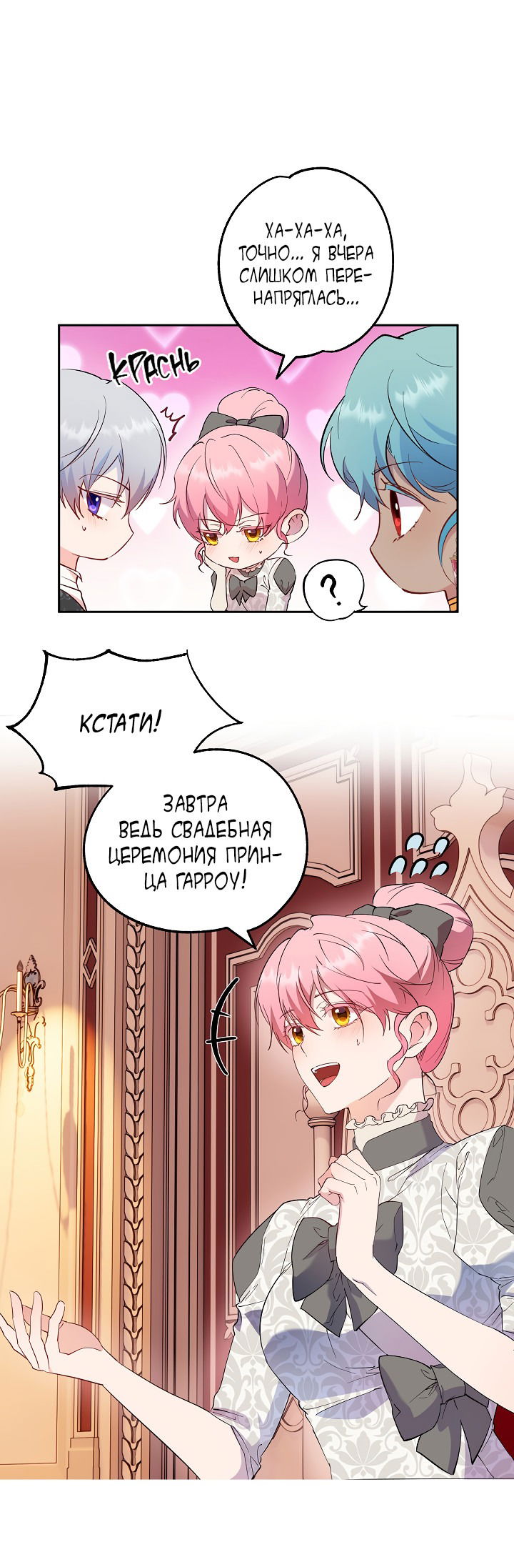 Манга Как приручить сторожевого пса императора - Глава 63 Страница 38