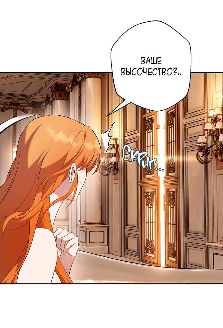 Манга Как приручить сторожевого пса императора - Глава 63 Страница 11
