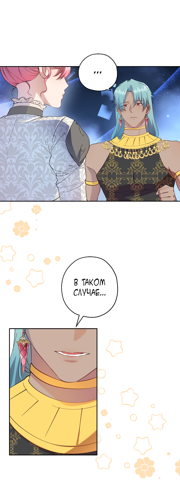 Манга Как приручить сторожевого пса императора - Глава 63 Страница 41