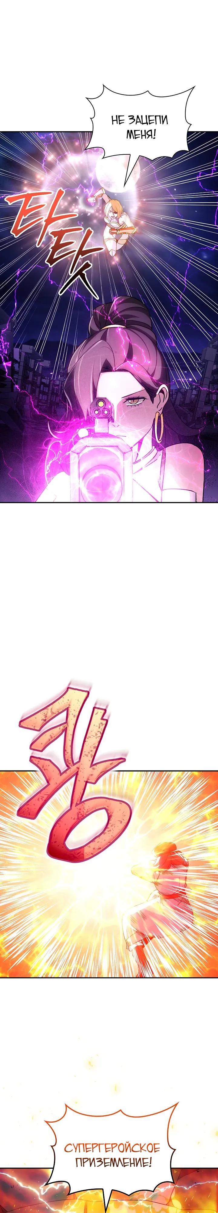 Манга Охотник SSS-ранга хочет жить нормальной жизнью - Глава 85 Страница 19