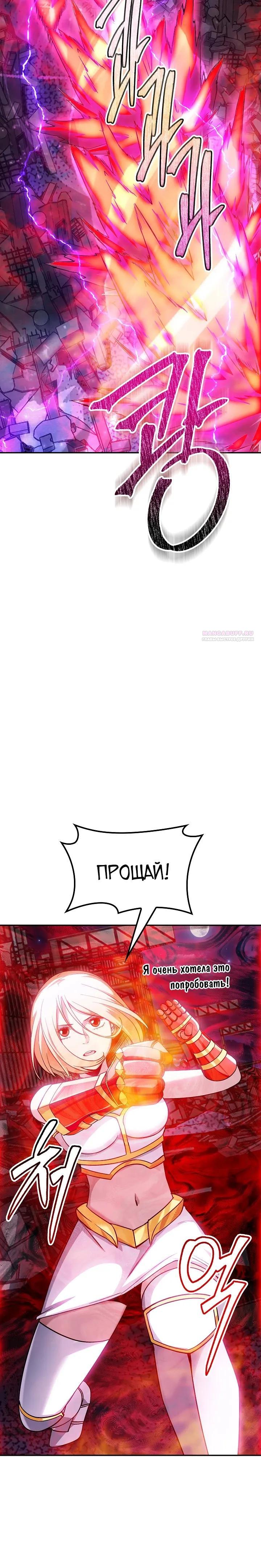 Манга Охотник SSS-ранга хочет жить нормальной жизнью - Глава 85 Страница 22