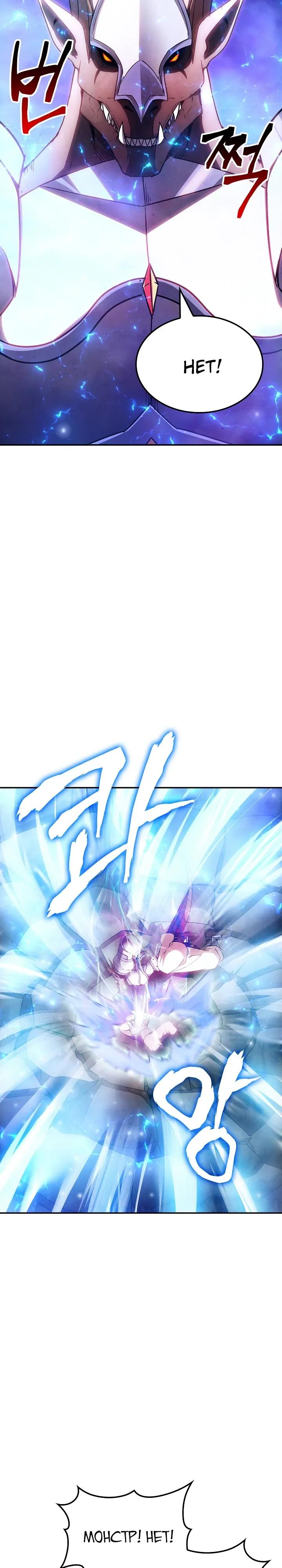 Манга Охотник SSS-ранга хочет жить нормальной жизнью - Глава 85 Страница 27