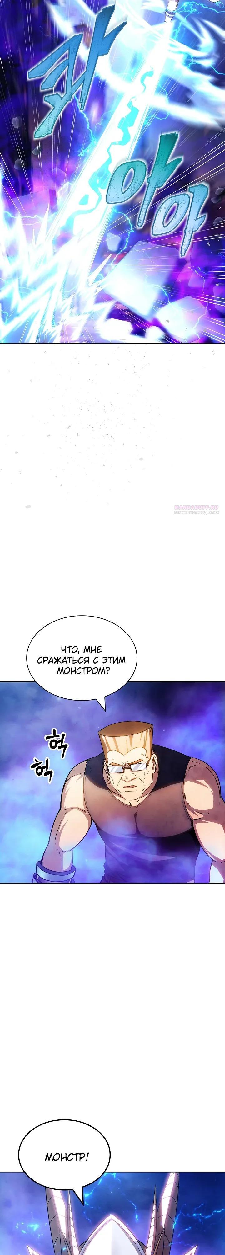 Манга Охотник SSS-ранга хочет жить нормальной жизнью - Глава 85 Страница 26