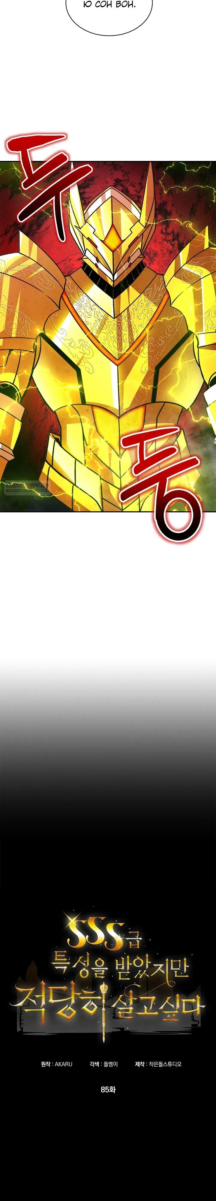 Манга Охотник SSS-ранга хочет жить нормальной жизнью - Глава 85 Страница 2