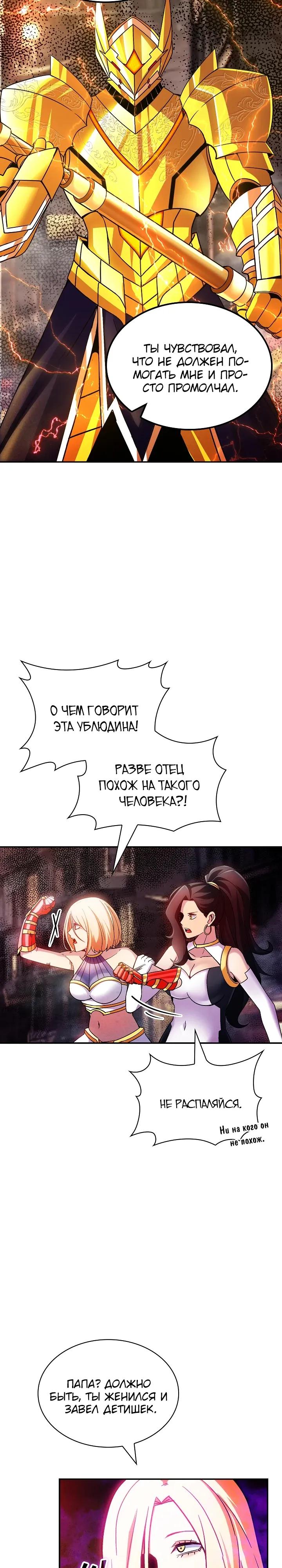 Манга Охотник SSS-ранга хочет жить нормальной жизнью - Глава 85 Страница 13