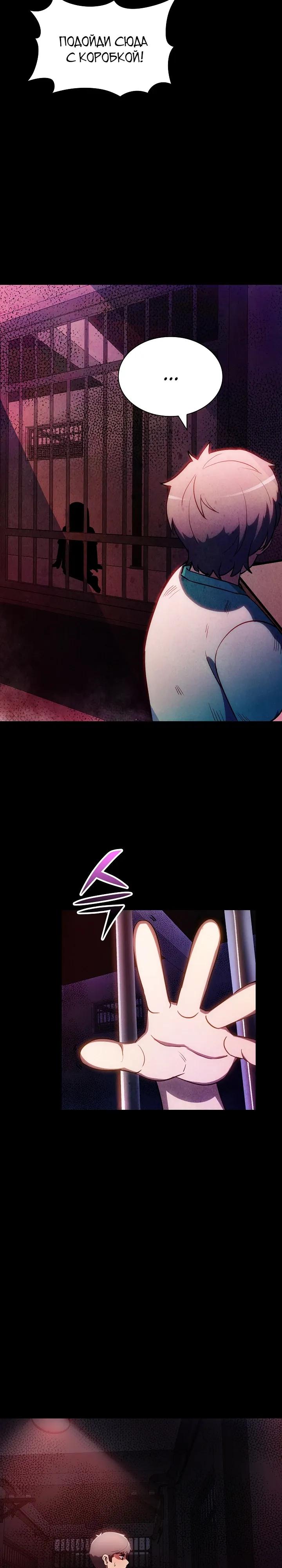 Манга Охотник SSS-ранга хочет жить нормальной жизнью - Глава 85 Страница 4