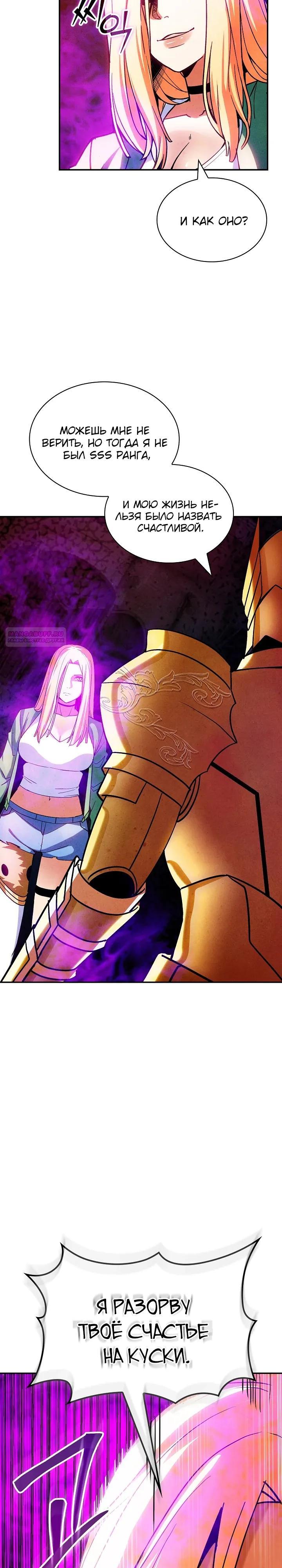 Манга Охотник SSS-ранга хочет жить нормальной жизнью - Глава 85 Страница 14