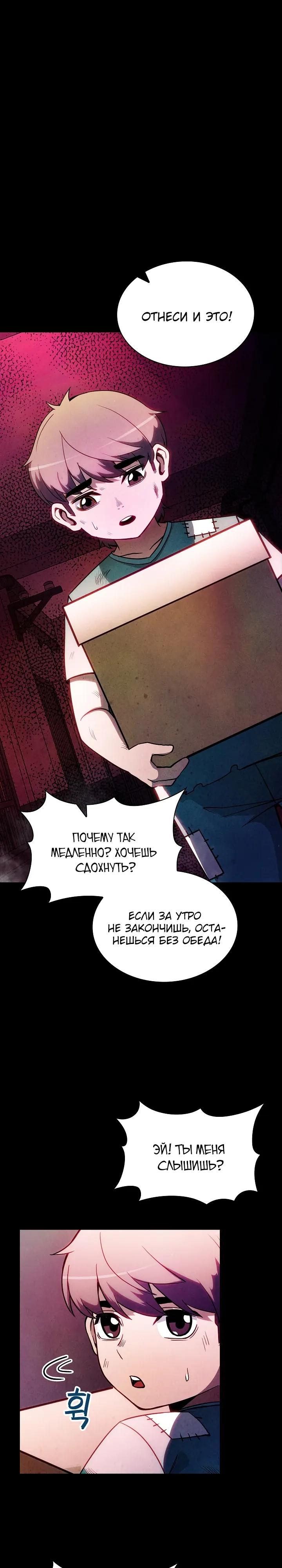 Манга Охотник SSS-ранга хочет жить нормальной жизнью - Глава 85 Страница 3