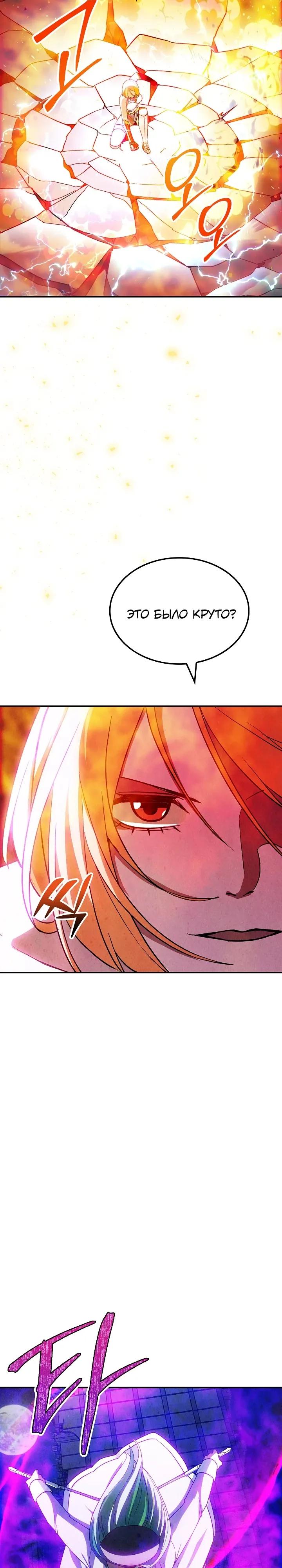 Манга Охотник SSS-ранга хочет жить нормальной жизнью - Глава 85 Страница 20