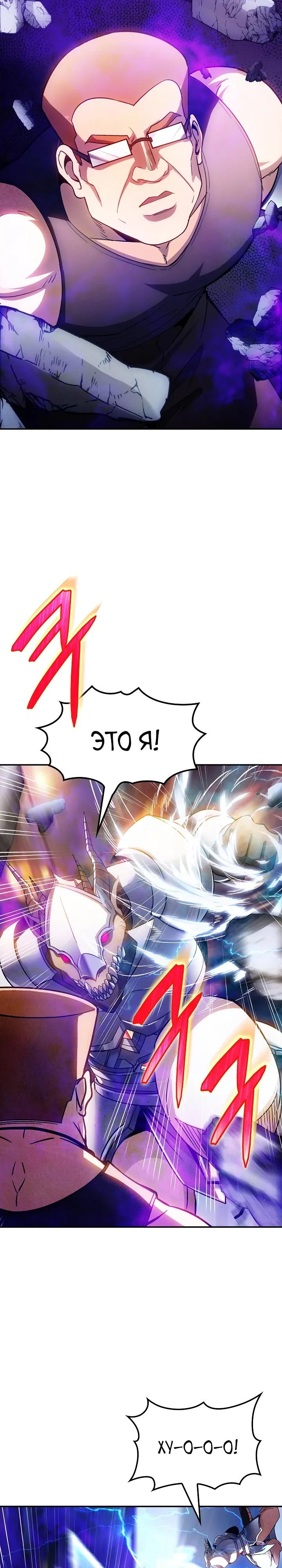 Манга Охотник SSS-ранга хочет жить нормальной жизнью - Глава 85 Страница 25