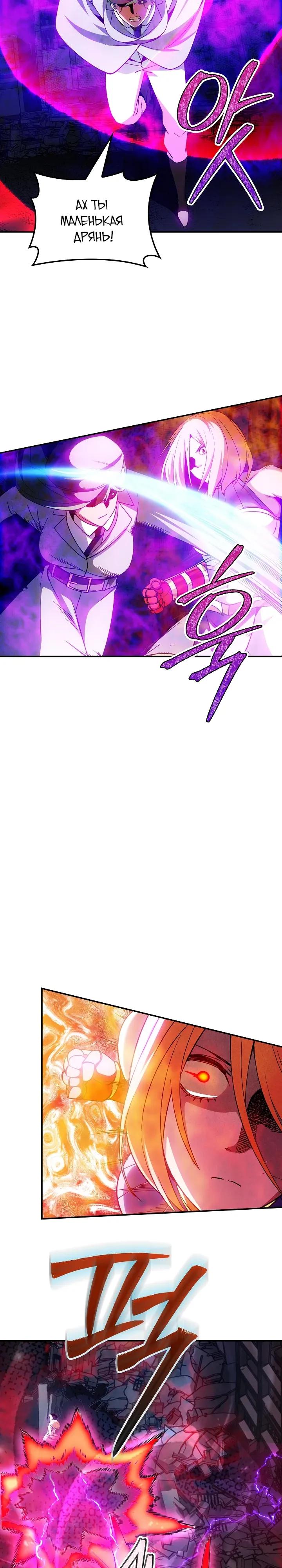 Манга Охотник SSS-ранга хочет жить нормальной жизнью - Глава 85 Страница 21