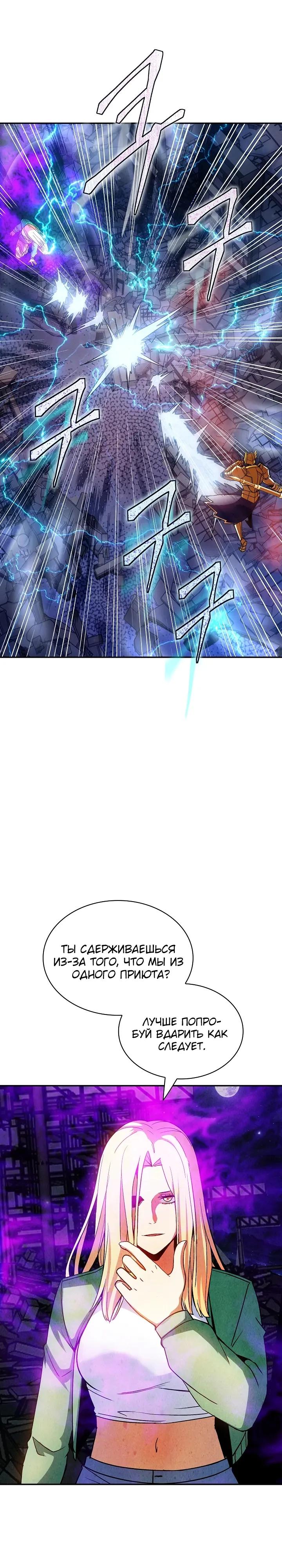 Манга Охотник SSS-ранга хочет жить нормальной жизнью - Глава 85 Страница 31
