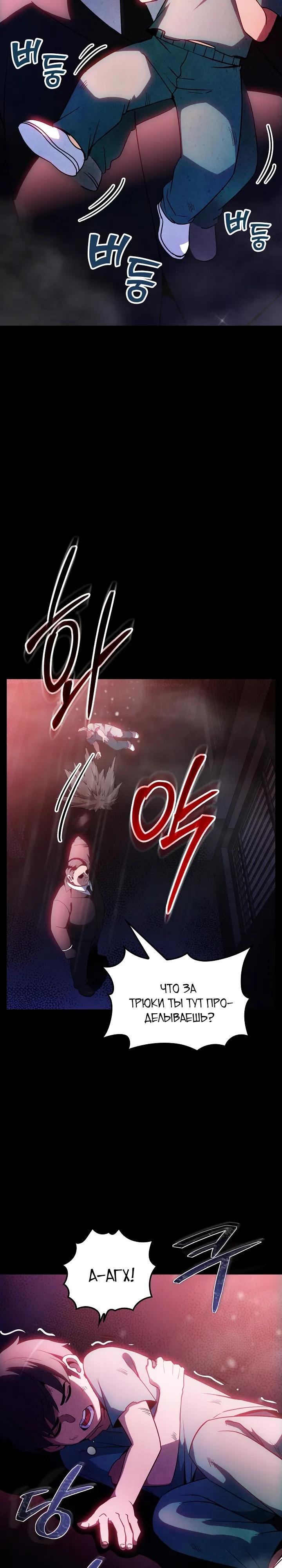 Манга Охотник SSS-ранга хочет жить нормальной жизнью - Глава 85 Страница 9