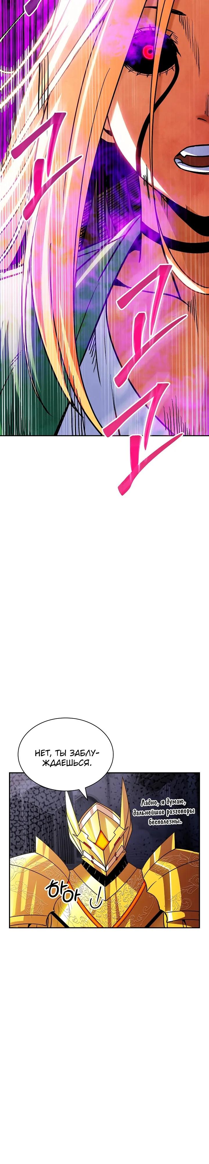 Манга Охотник SSS-ранга хочет жить нормальной жизнью - Глава 85 Страница 15