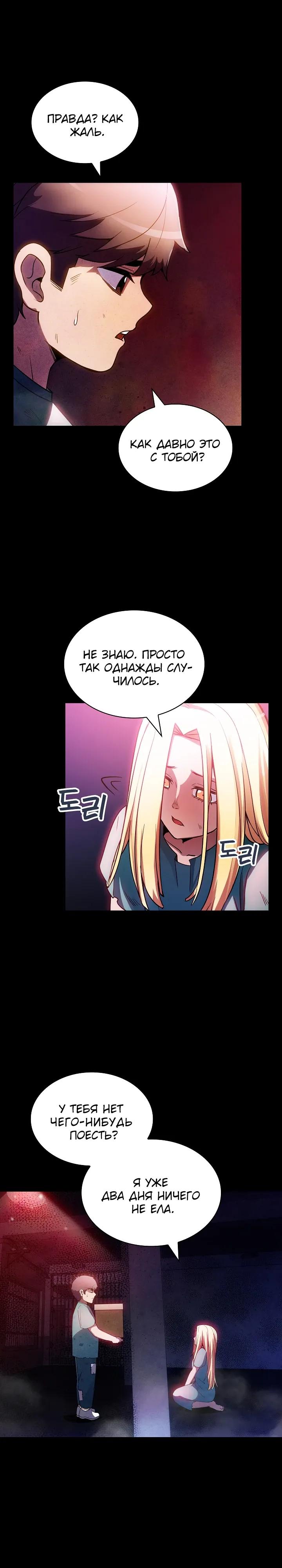 Манга Охотник SSS-ранга хочет жить нормальной жизнью - Глава 85 Страница 7