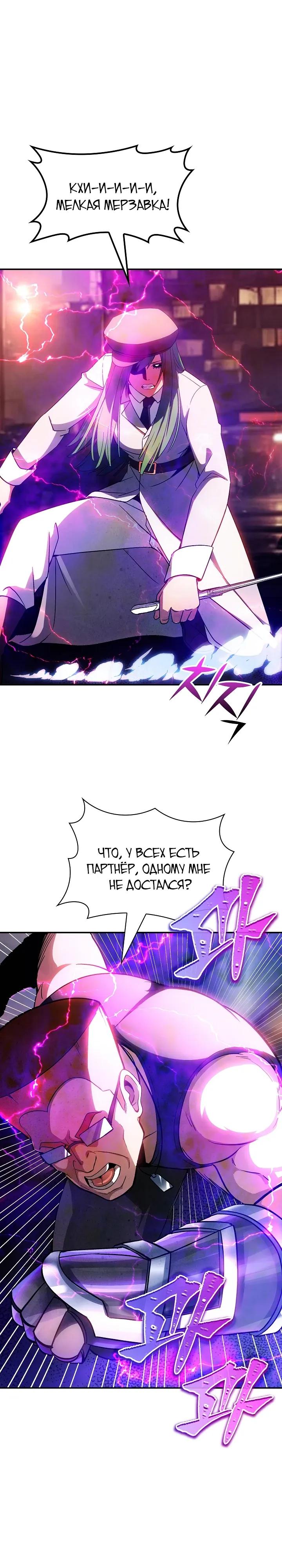 Манга Охотник SSS-ранга хочет жить нормальной жизнью - Глава 85 Страница 23