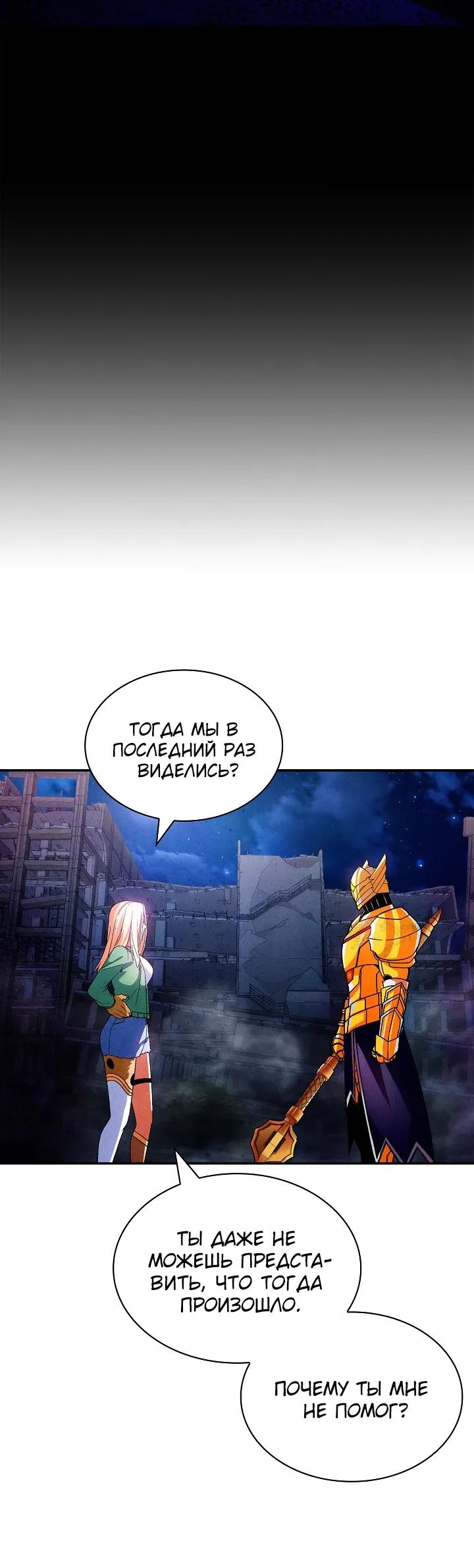 Манга Охотник SSS-ранга хочет жить нормальной жизнью - Глава 85 Страница 11