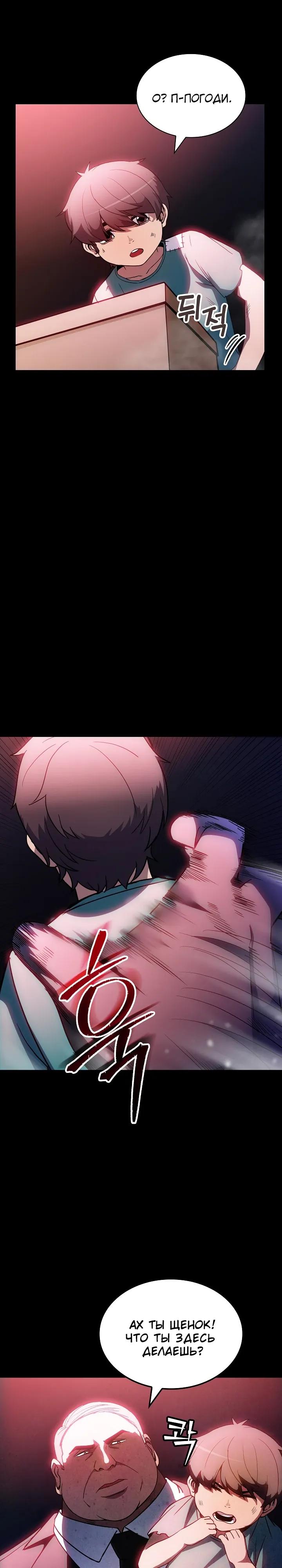 Манга Охотник SSS-ранга хочет жить нормальной жизнью - Глава 85 Страница 8