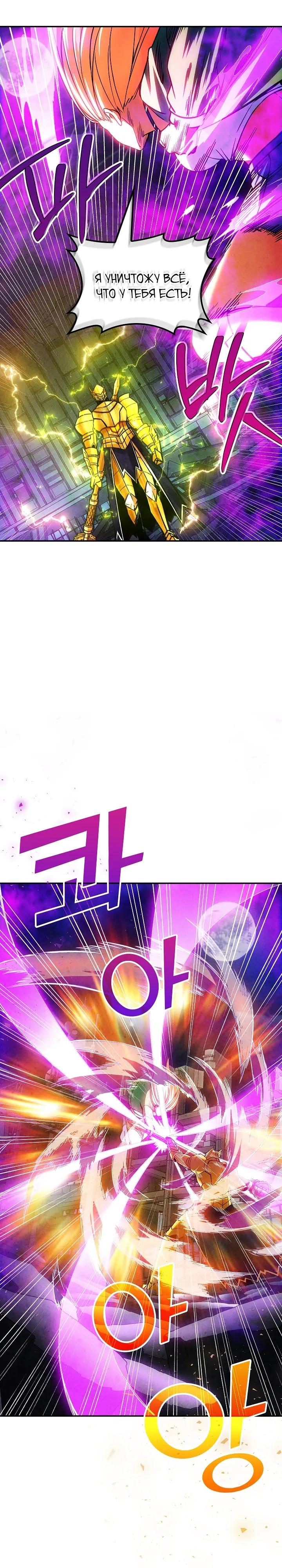 Манга Охотник SSS-ранга хочет жить нормальной жизнью - Глава 85 Страница 16