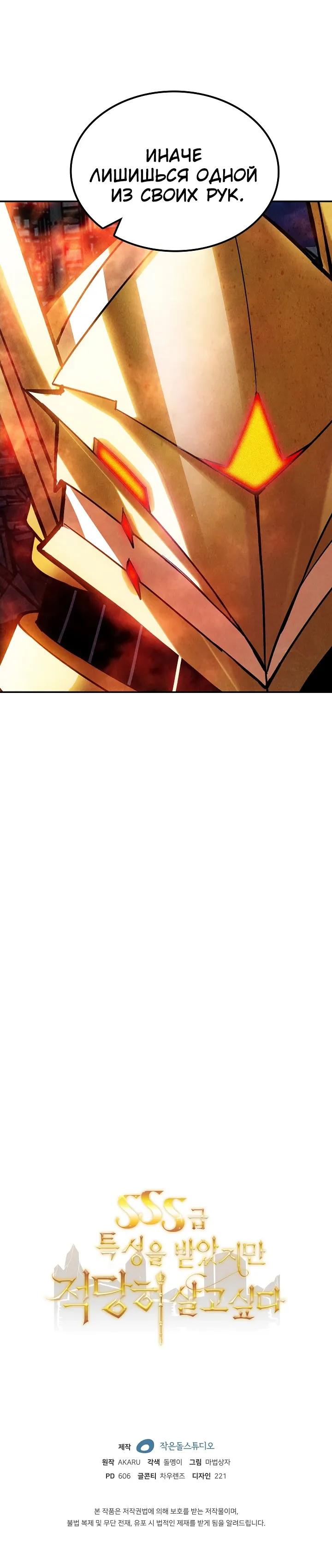 Манга Охотник SSS-ранга хочет жить нормальной жизнью - Глава 85 Страница 32