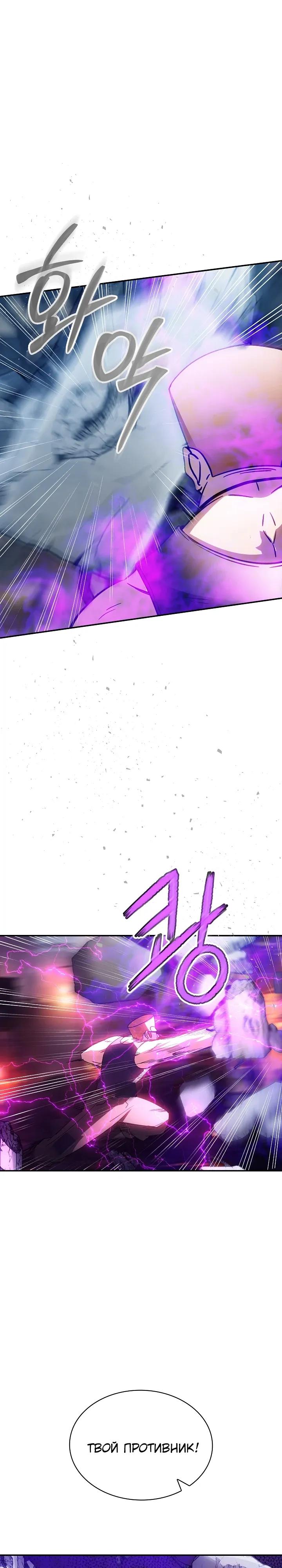 Манга Охотник SSS-ранга хочет жить нормальной жизнью - Глава 85 Страница 24