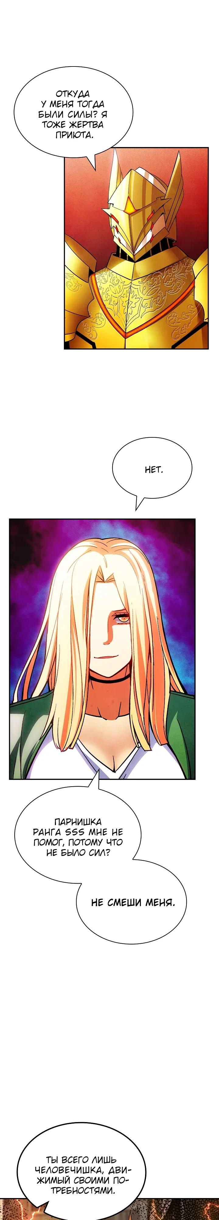 Манга Охотник SSS-ранга хочет жить нормальной жизнью - Глава 85 Страница 12
