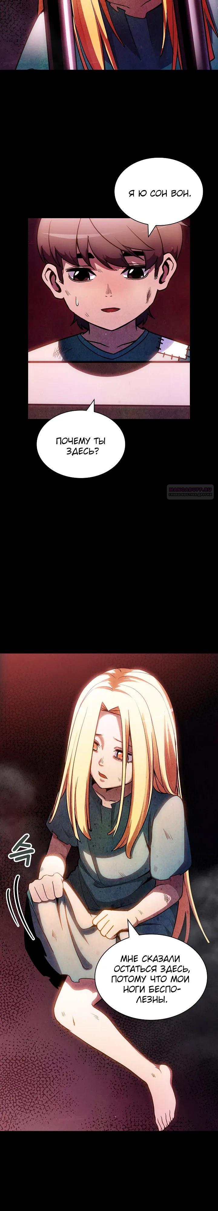 Манга Охотник SSS-ранга хочет жить нормальной жизнью - Глава 85 Страница 6