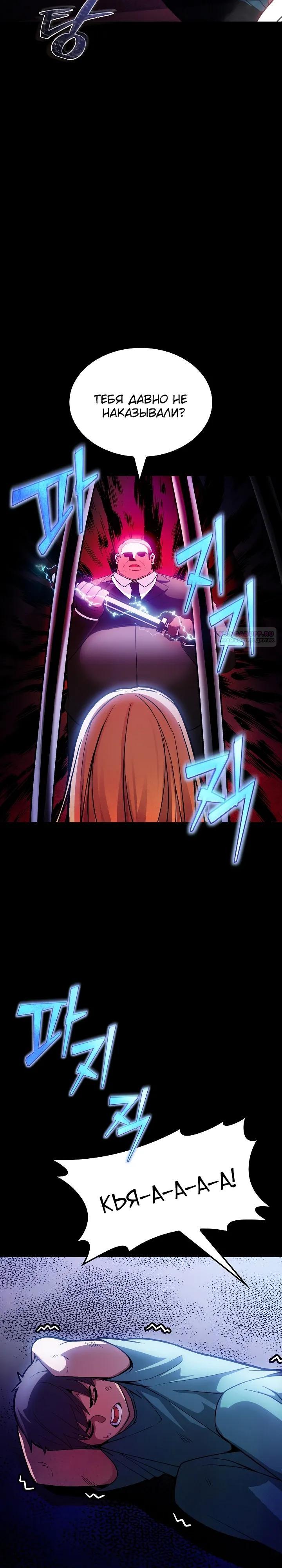 Манга Охотник SSS-ранга хочет жить нормальной жизнью - Глава 85 Страница 10