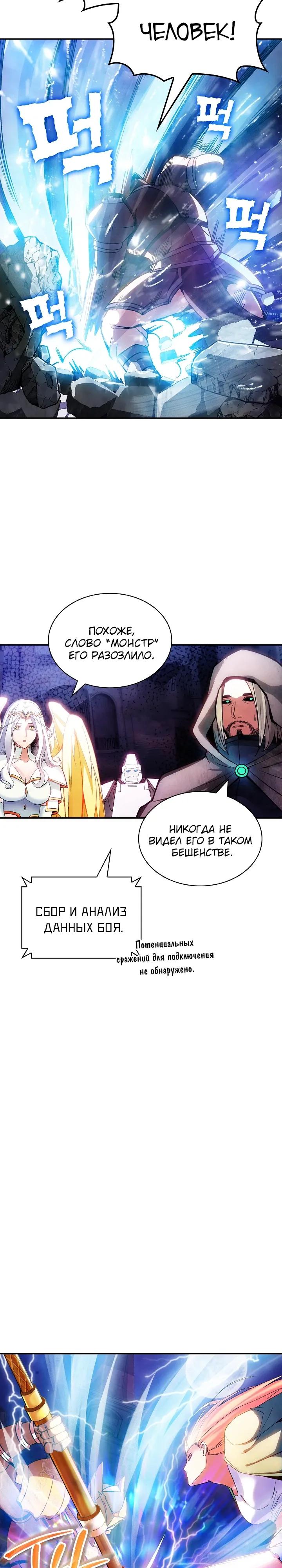 Манга Охотник SSS-ранга хочет жить нормальной жизнью - Глава 85 Страница 28