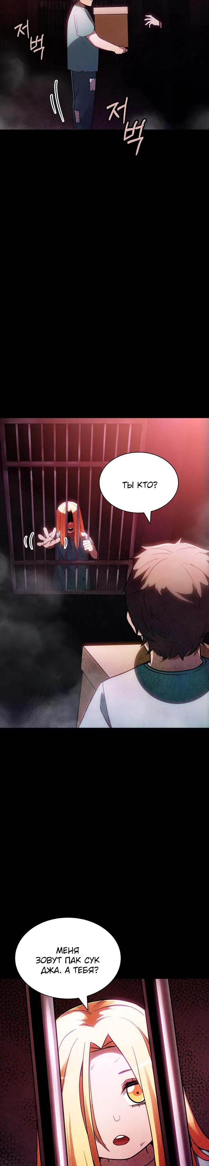 Манга Охотник SSS-ранга хочет жить нормальной жизнью - Глава 85 Страница 5