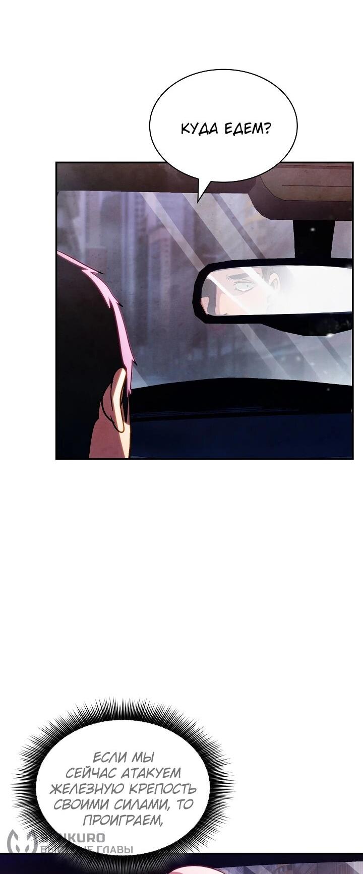 Манга Охотник SSS-ранга хочет жить нормальной жизнью - Глава 86 Страница 26