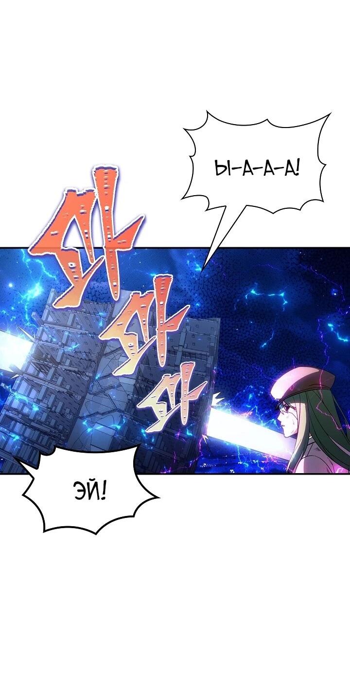 Манга Охотник SSS-ранга хочет жить нормальной жизнью - Глава 86 Страница 35