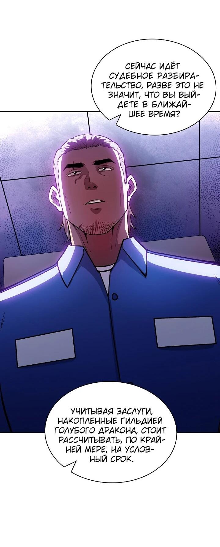 Манга Охотник SSS-ранга хочет жить нормальной жизнью - Глава 86 Страница 17