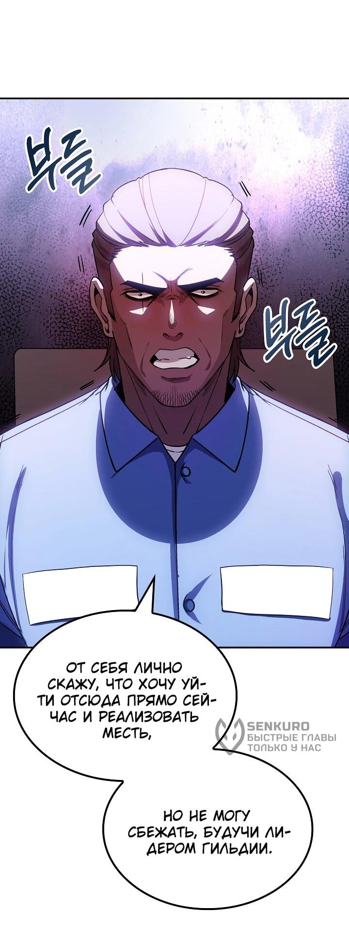 Манга Охотник SSS-ранга хочет жить нормальной жизнью - Глава 86 Страница 15