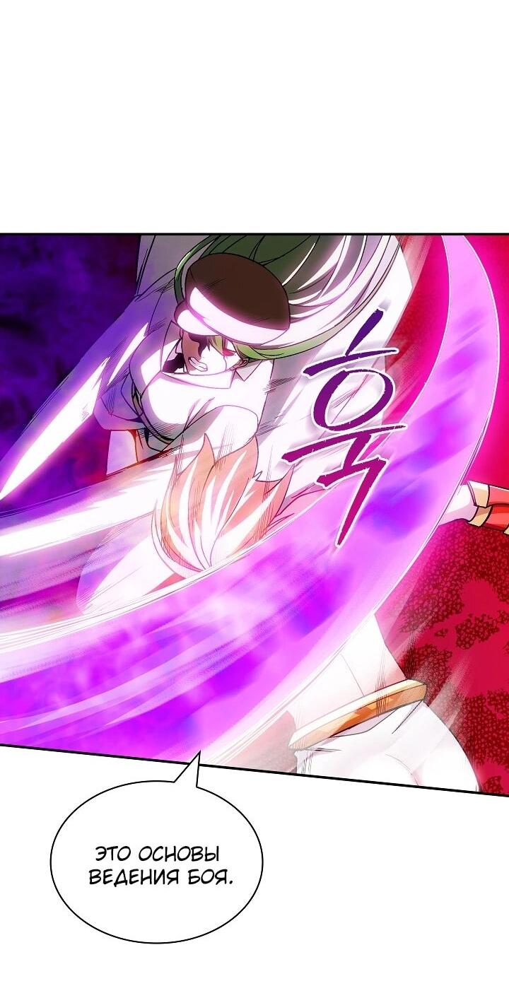 Манга Охотник SSS-ранга хочет жить нормальной жизнью - Глава 86 Страница 41