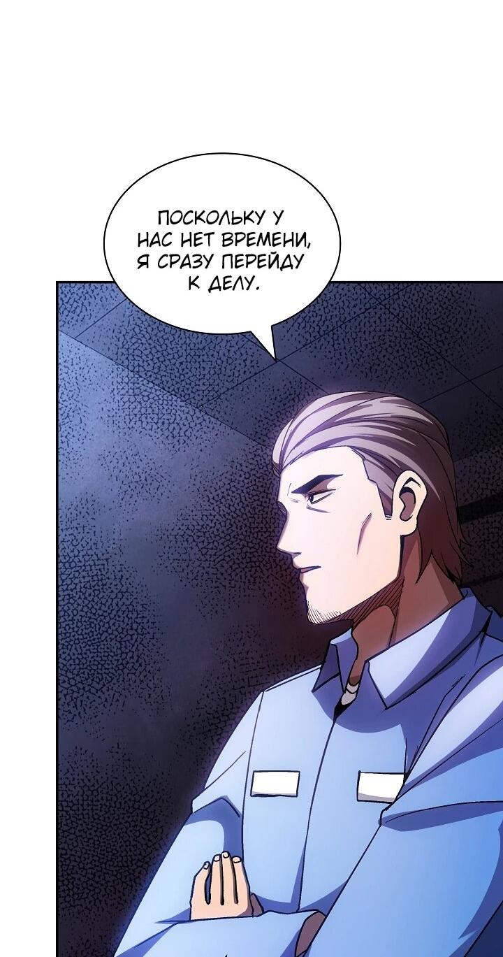 Манга Охотник SSS-ранга хочет жить нормальной жизнью - Глава 86 Страница 13