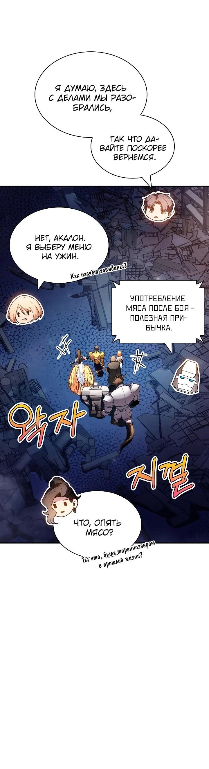 Манга Охотник SSS-ранга хочет жить нормальной жизнью - Глава 86 Страница 61