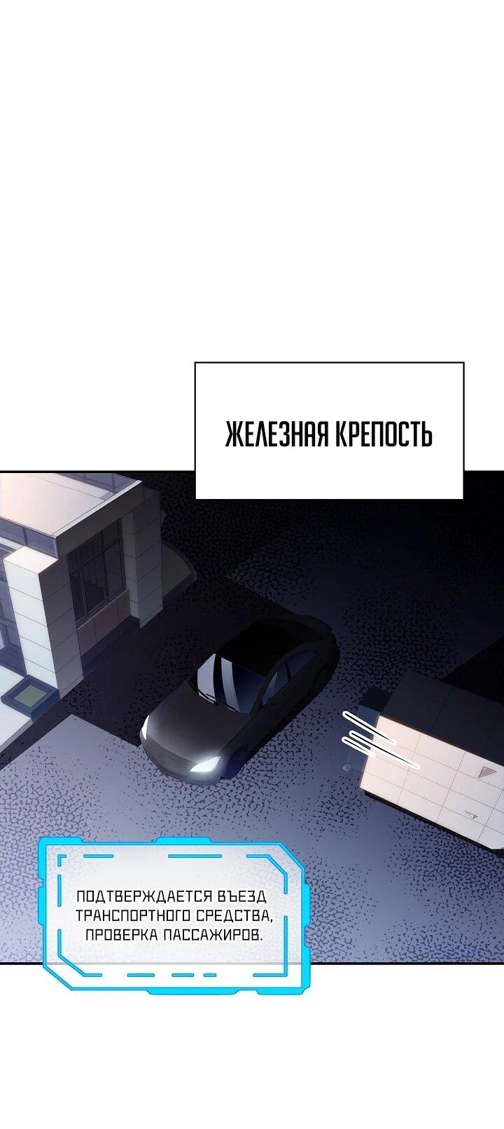 Манга Охотник SSS-ранга хочет жить нормальной жизнью - Глава 86 Страница 62