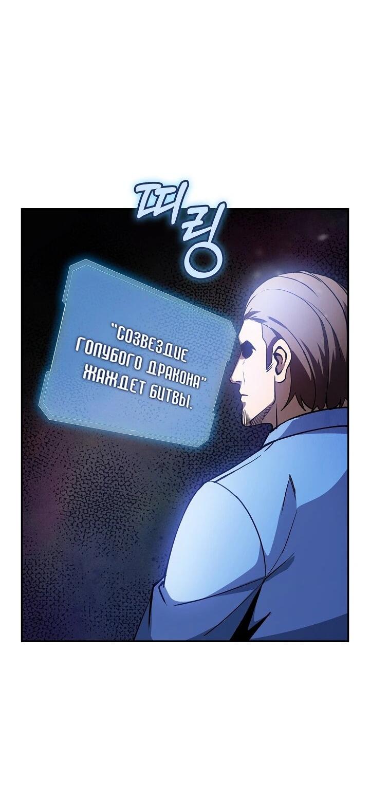 Манга Охотник SSS-ранга хочет жить нормальной жизнью - Глава 86 Страница 3